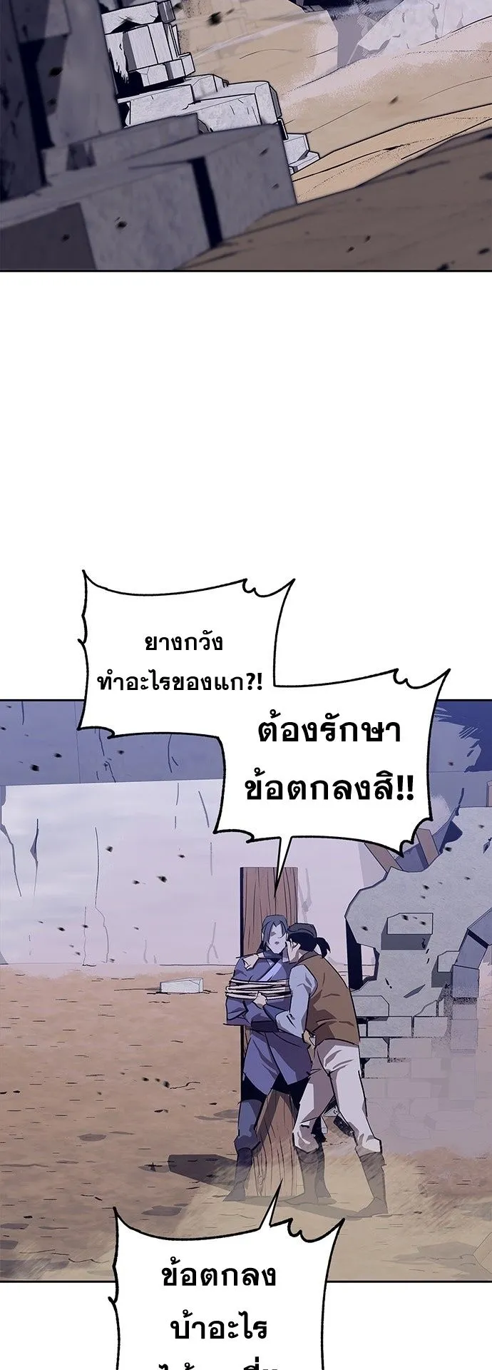 Wild West Murim ตอนที่ 30 หน้า 54
