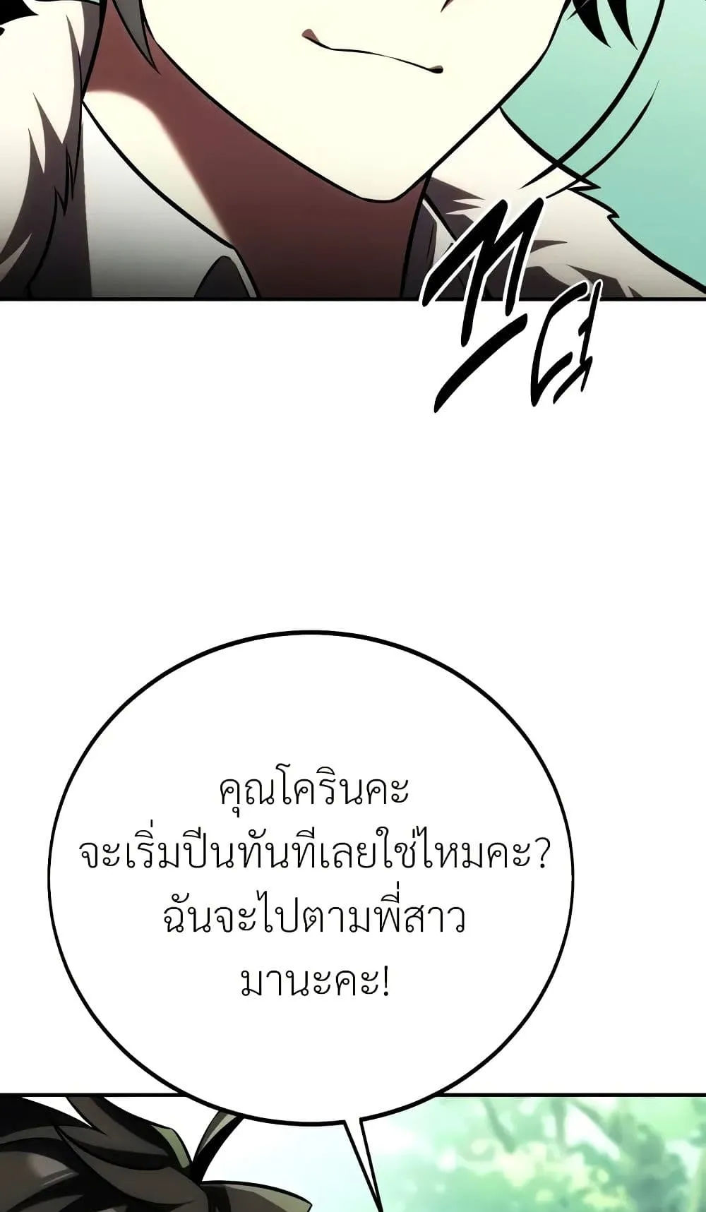I Killed an Academy Player ตอนที่ 61 หน้า 196