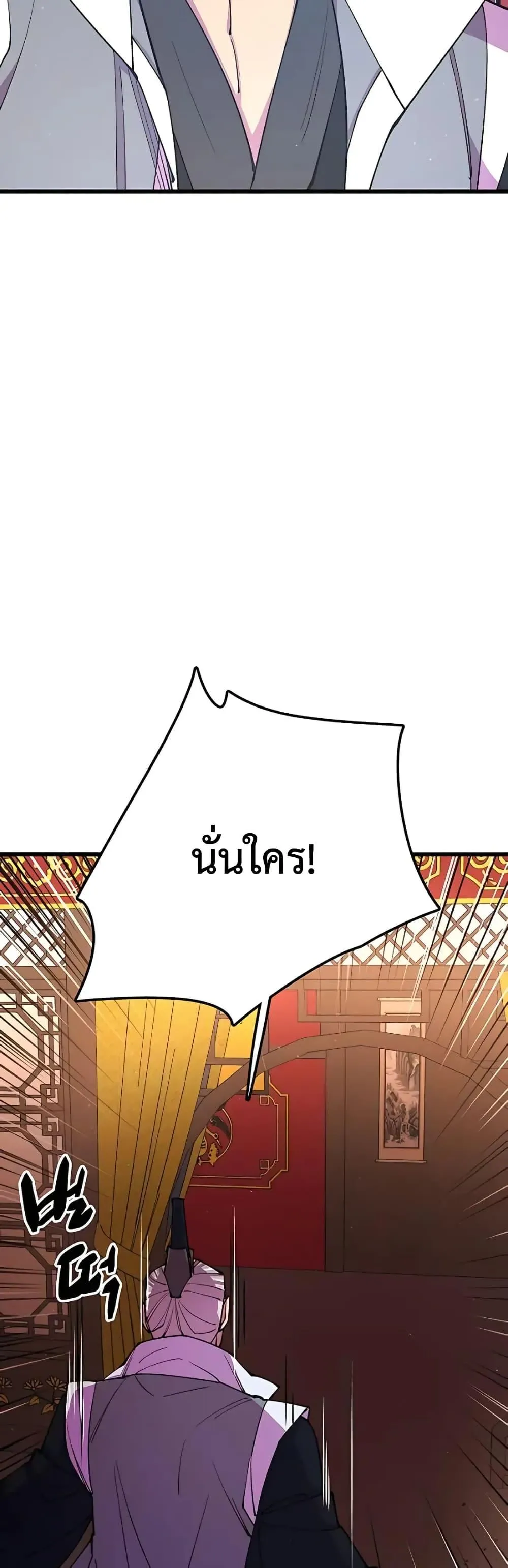 World’s Greatest Senior Disciple ตอนที่ 12 หน้า 38