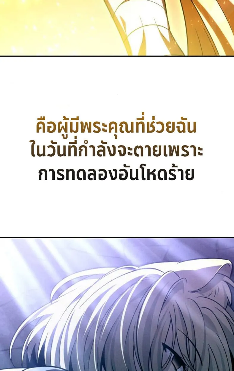 Raising Villains the Right Way ตอนที่ 11 หน้า 167