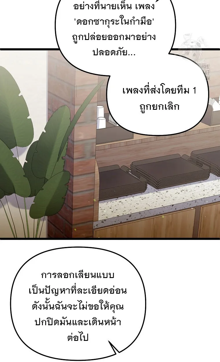 The Crazy Genius Composer Returns ตอนที่ 25 หน้า 72