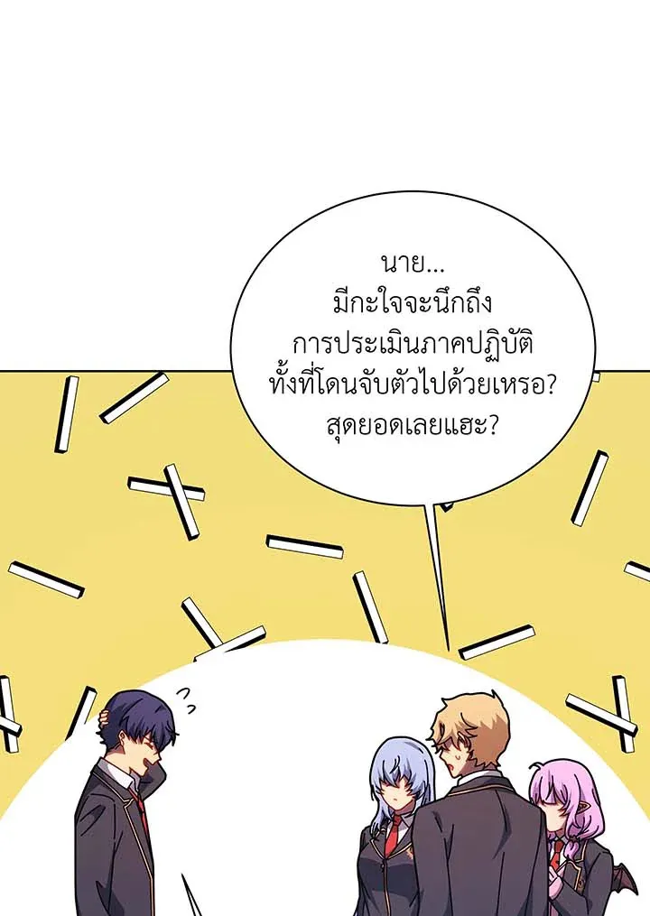Necromancer Academy’s Genius Summoner Chapter 126 หน้า 43