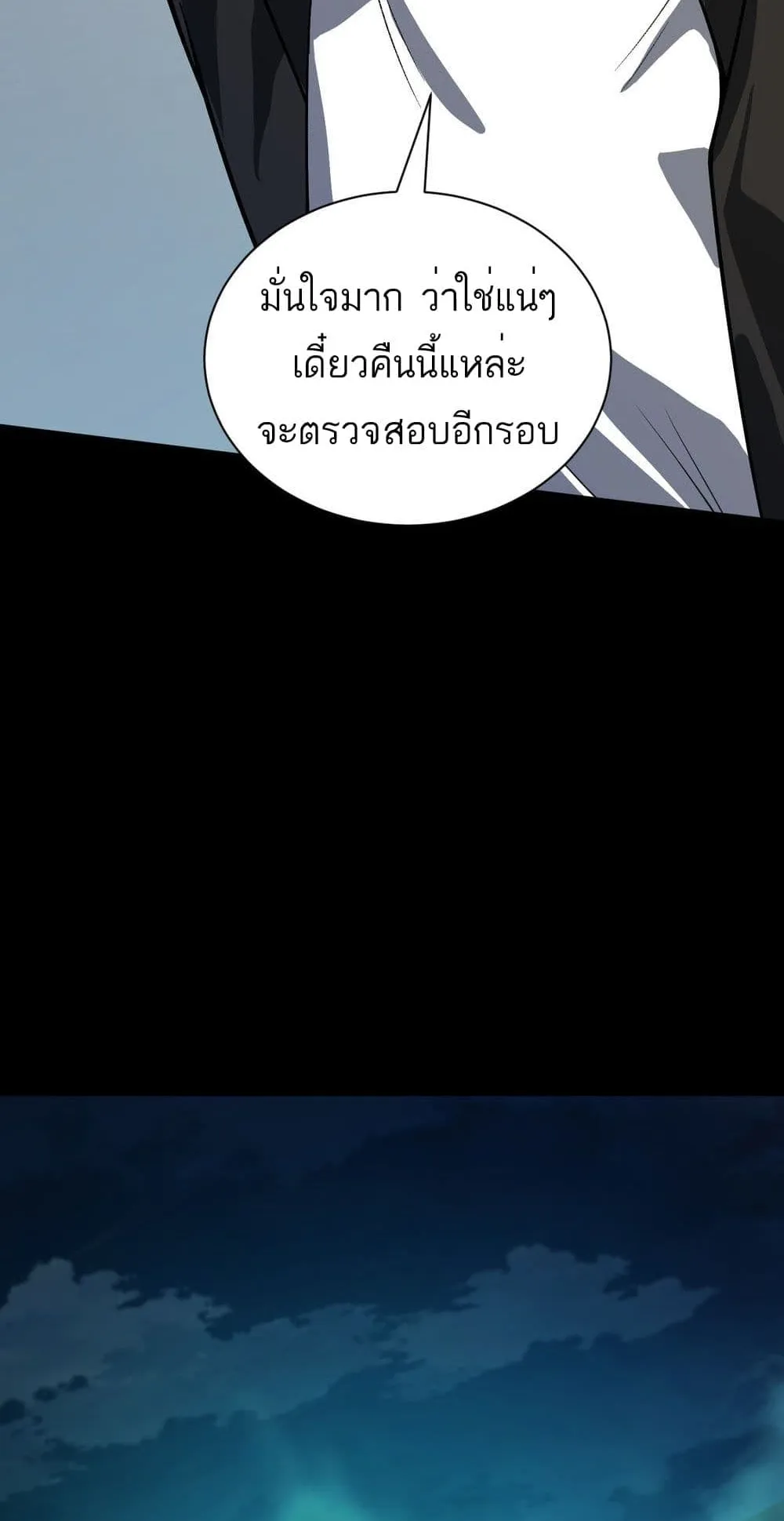 Maxed Strength Necromancer ตอนที่ 3 หน้า 118