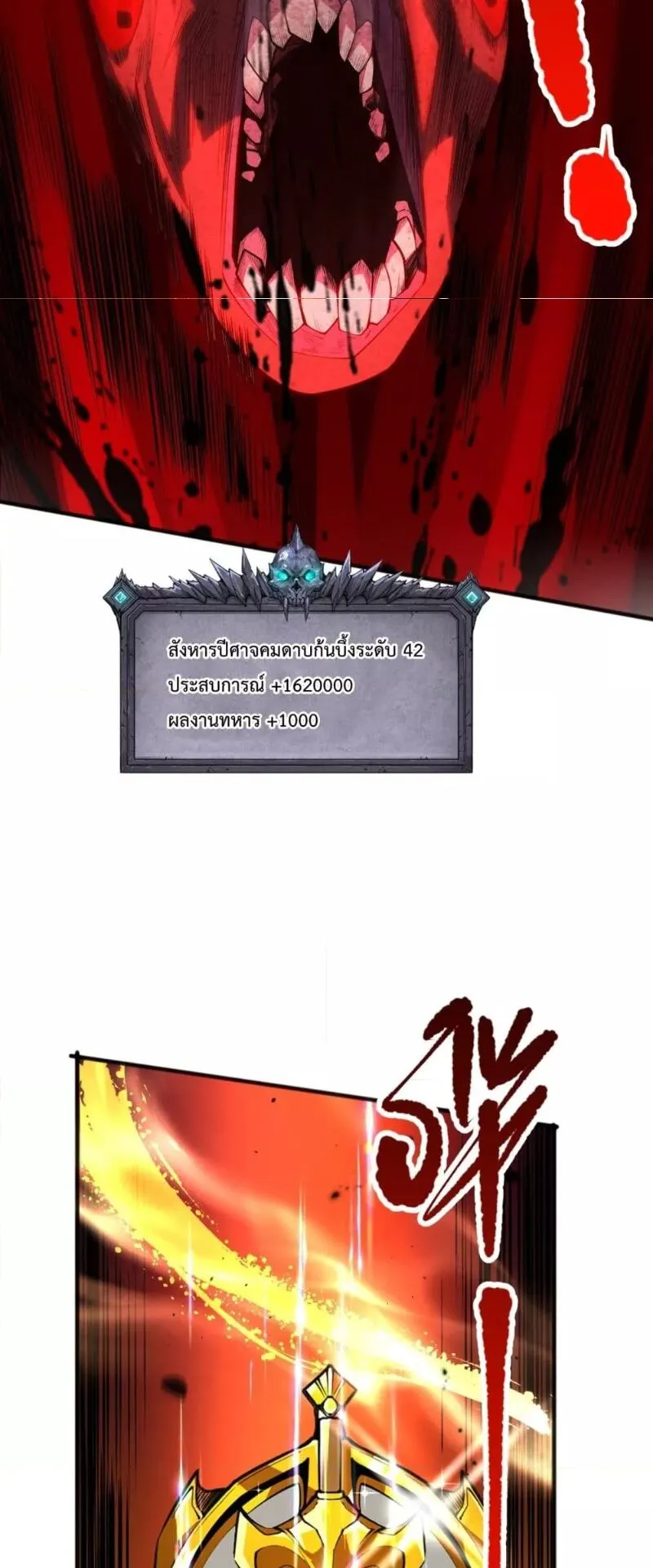 Disastrous Necromancer ตอนที่ 95 หน้า 45