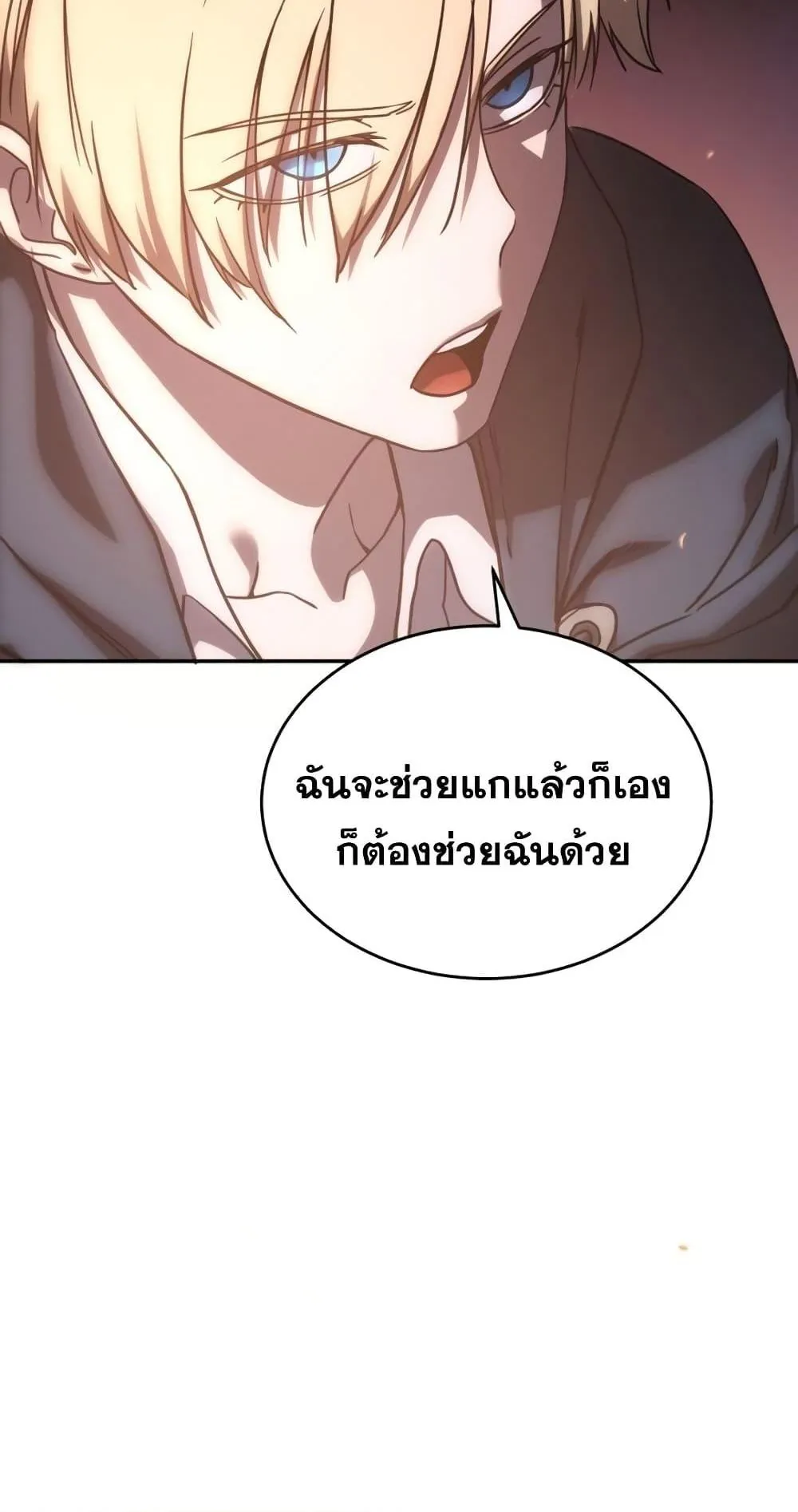 Star-Embracing Swordmaster ตอนที่ 5 หน้า 171
