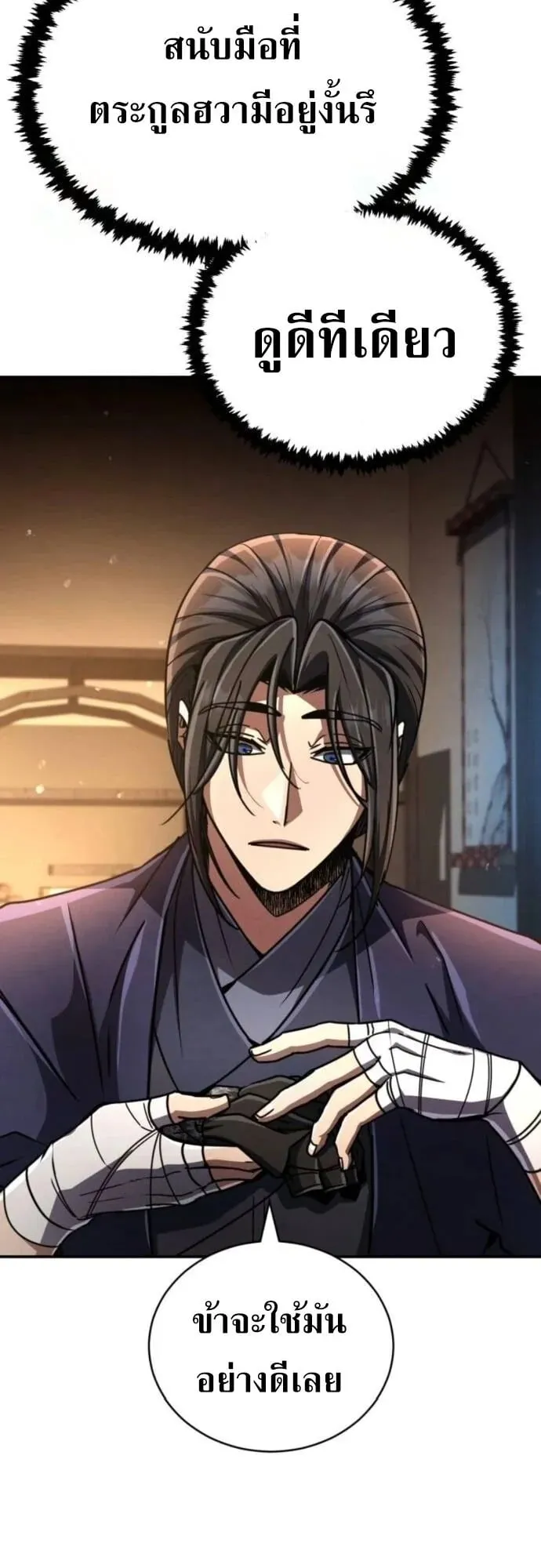 Reincarnation of the Fist King ตอนที่ 25 หน้า 18