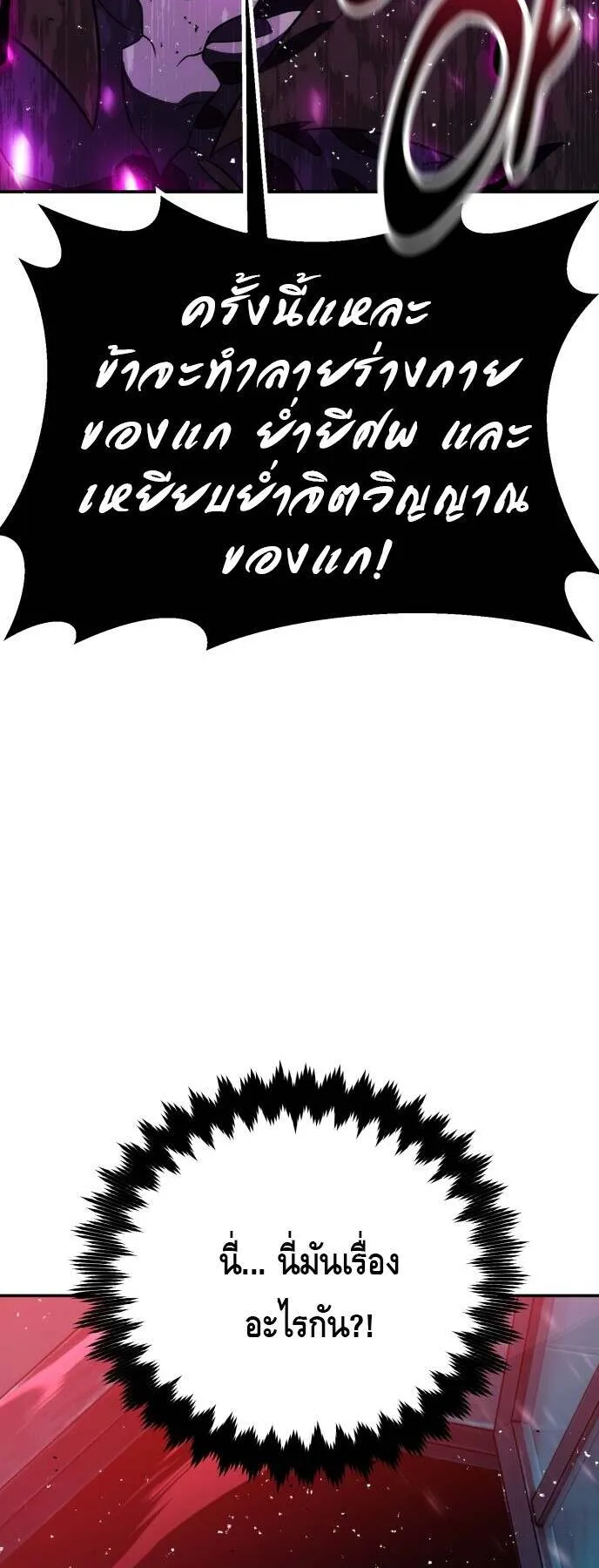 I Killed an Academy Player ตอนที่ 70 หน้า 116