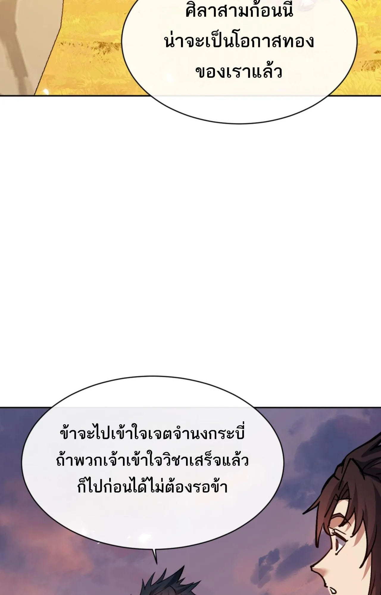 Devious Son of Heaven ตอนที่ 70 หน้า 8