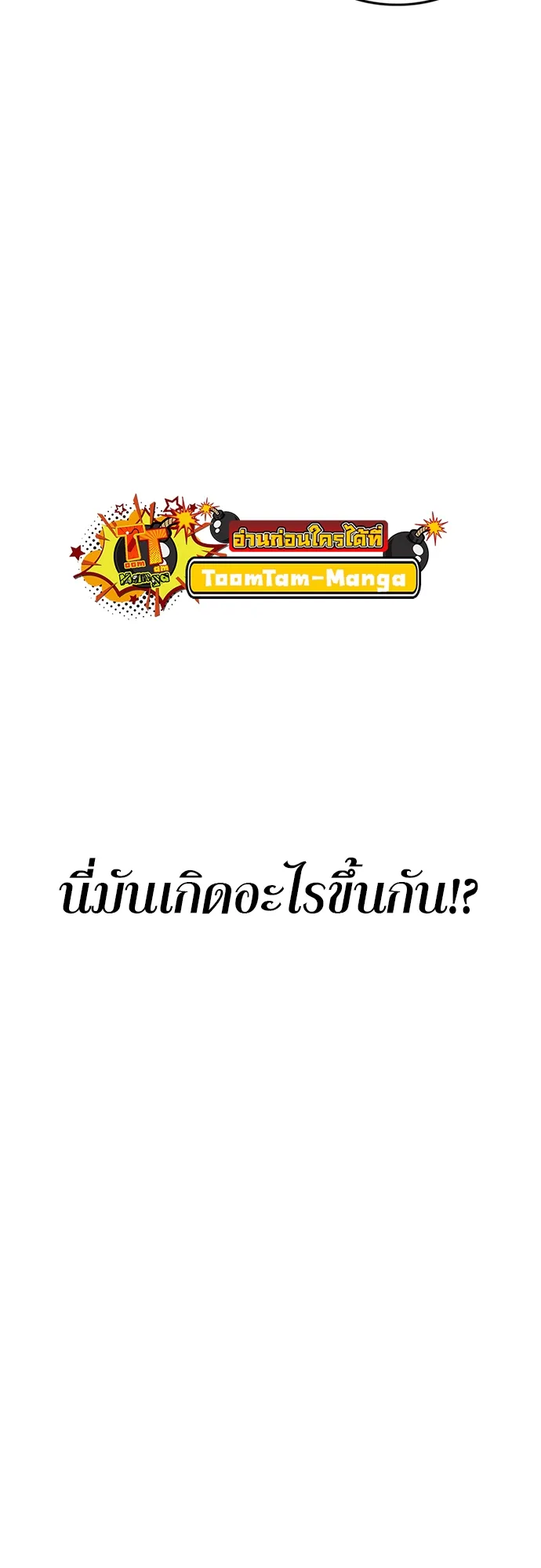 Monster Eater ตอนที่ 1 หน้า 178