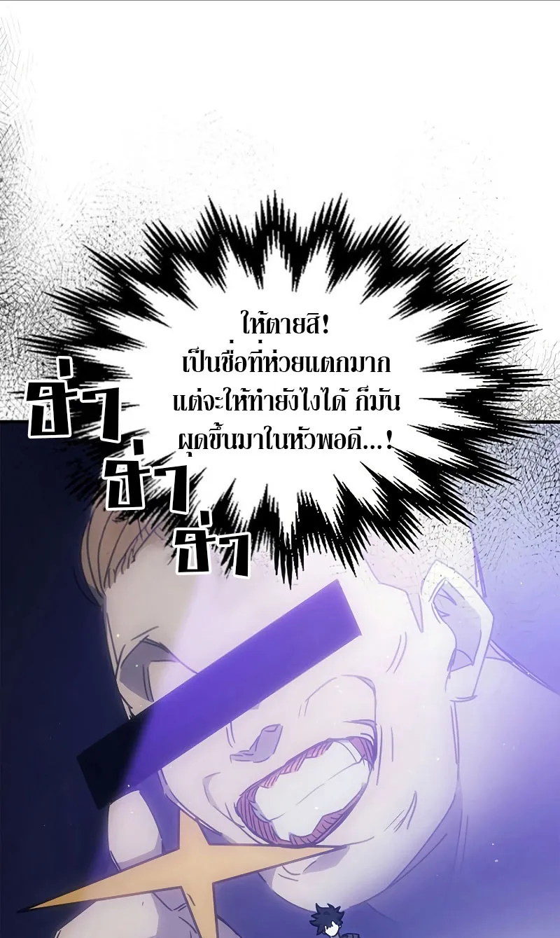 Mr Devourer Please Act Like a Final Boss ตอนที่ 7 หน้า 37