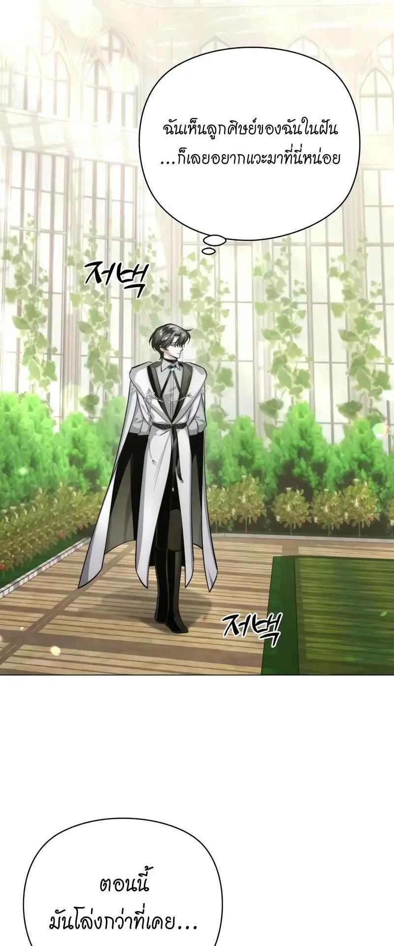 The Magic Tower’s Problem Child ตอนที่ 3 หน้า 116