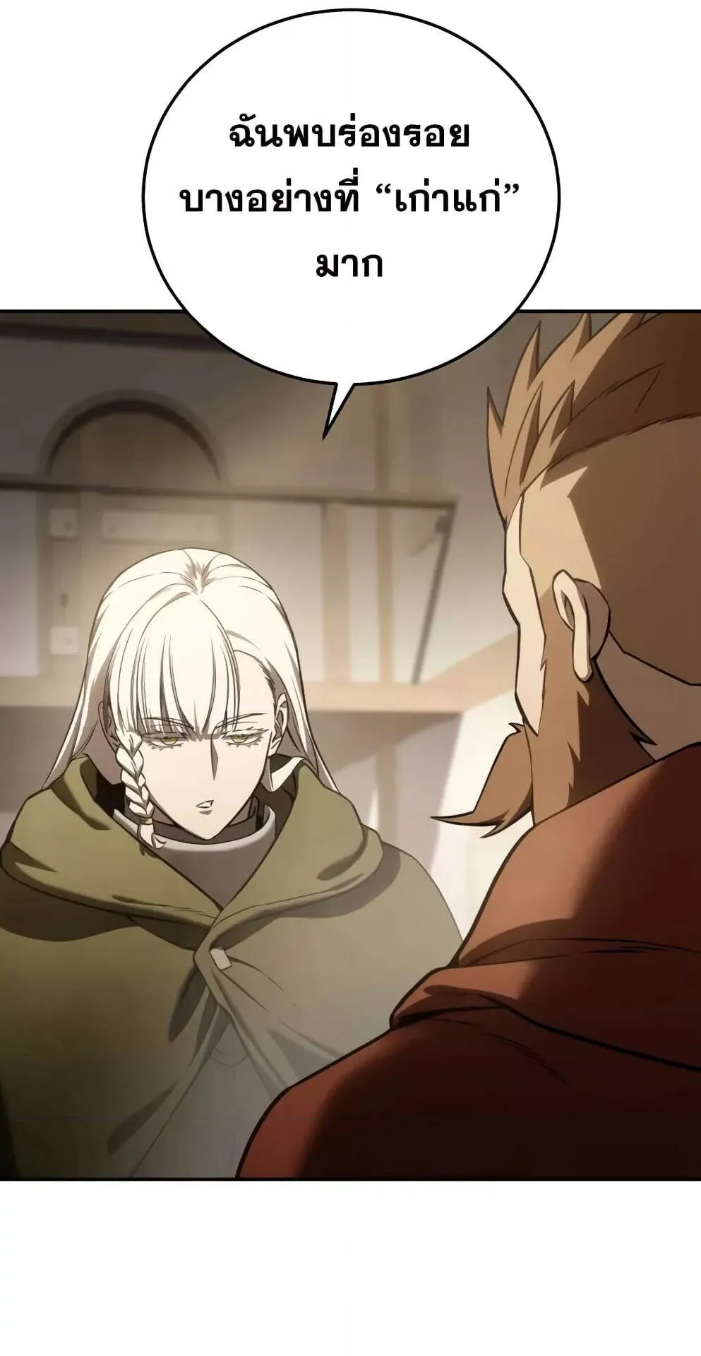 Star-Embracing Swordmaster ตอนที่ 48 หน้า 60