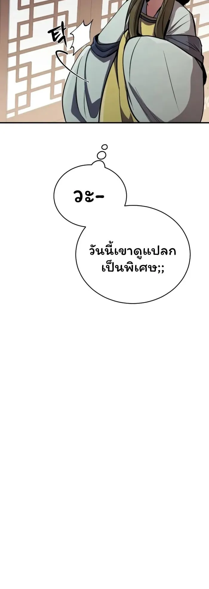 Reincarnation of the Fist King ตอนที่ 1 หน้า 75