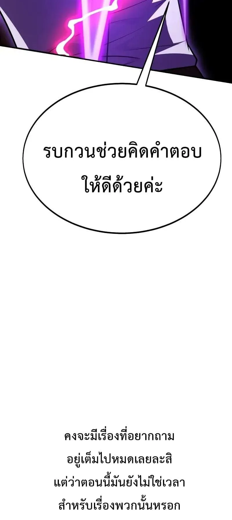 I Killed an Academy Player ตอนที่ 28 หน้า 16