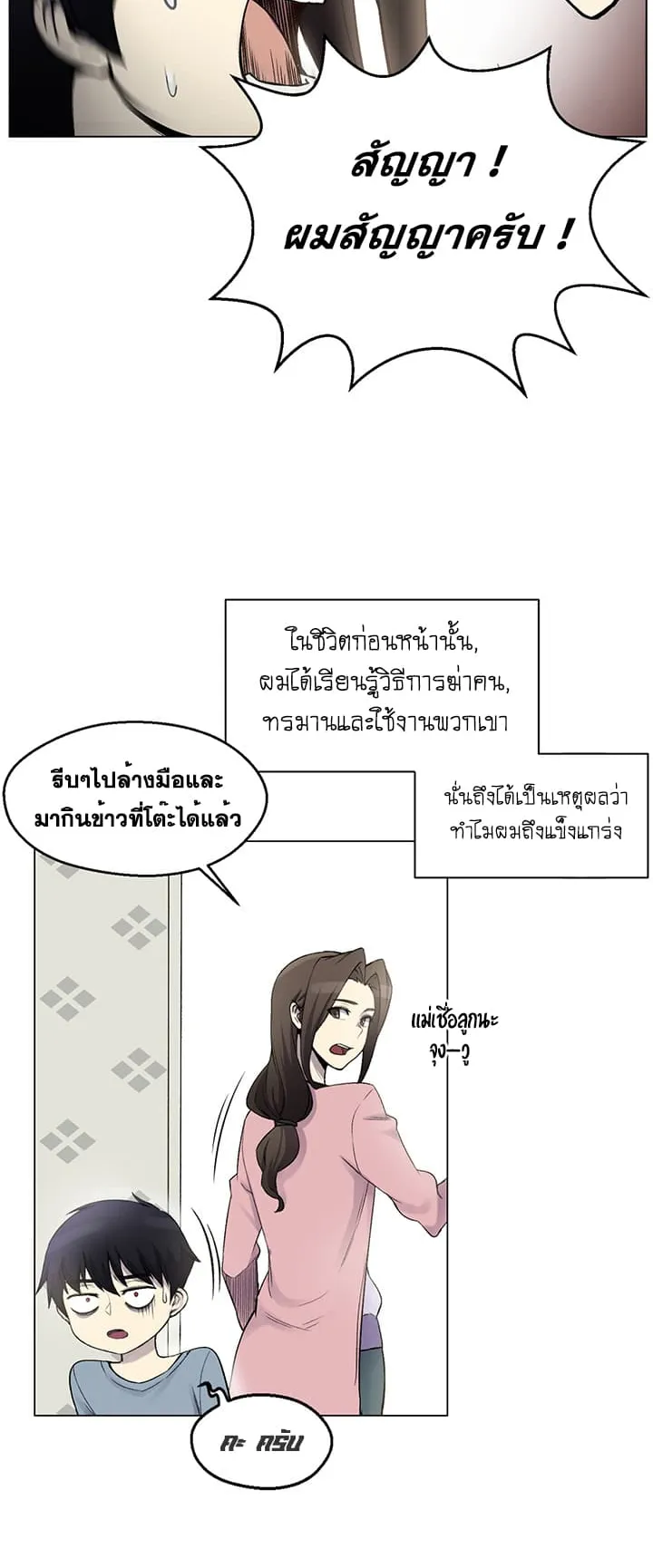 Reverse Villain ตอนที่ 2 หน้า 22