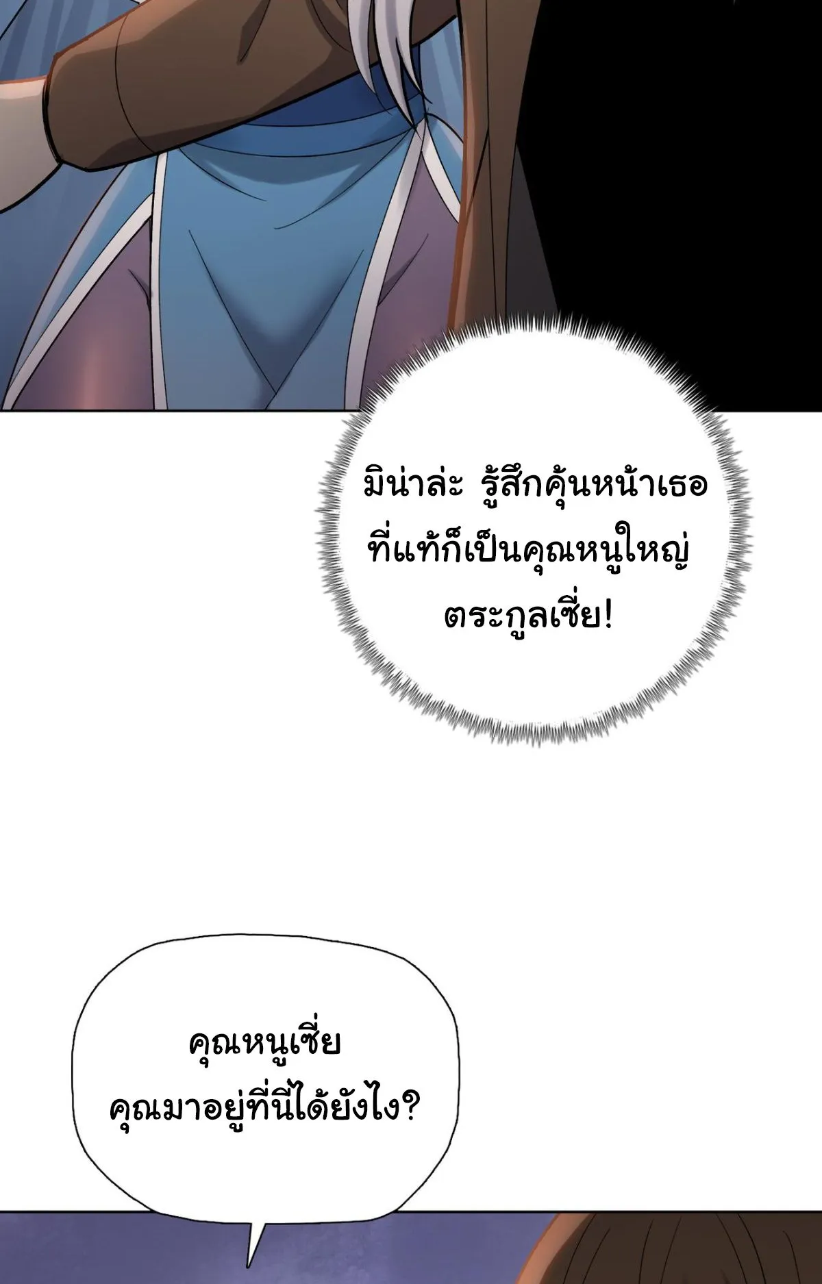 Pig Slayer ตอนที่ 7 หน้า 48