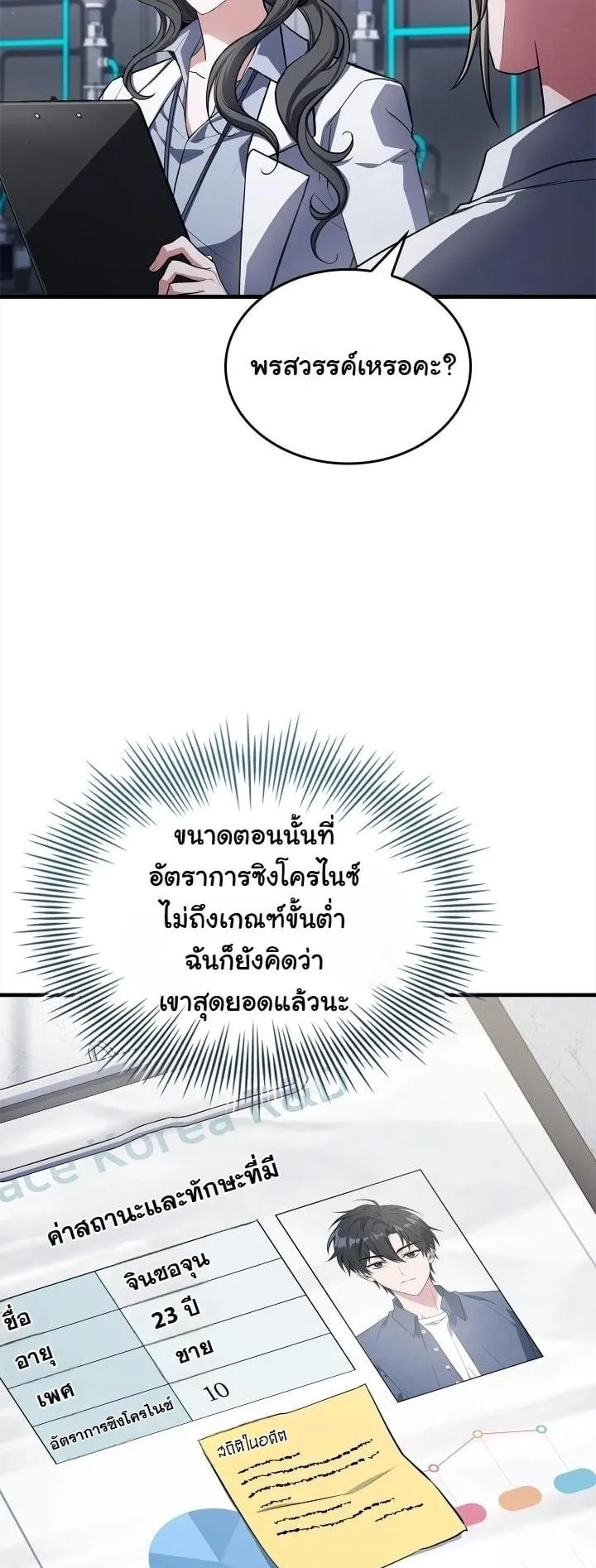 Sword God’s Livestream ตอนที่ 3 หน้า 5