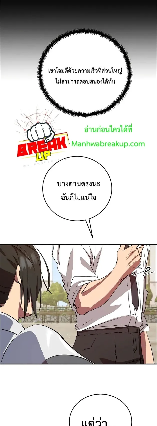 My School Life Pretending To Be a Worthless Person ตอนที่ 5 หน้า 25