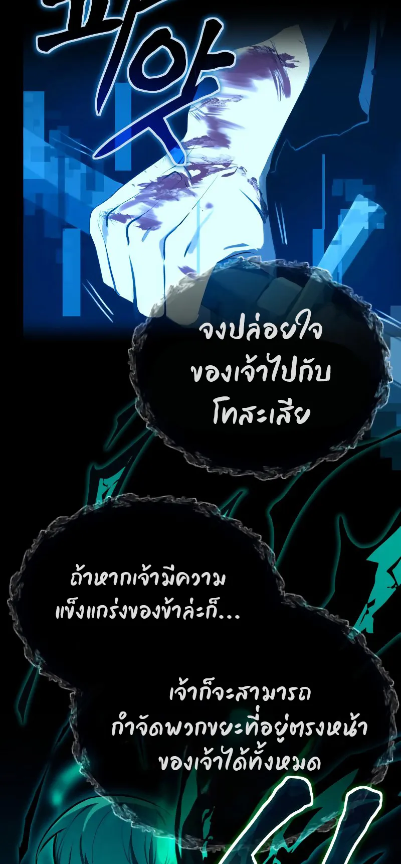 The Heavenly Demon is Descendant ตอนที่ 3 หน้า 20