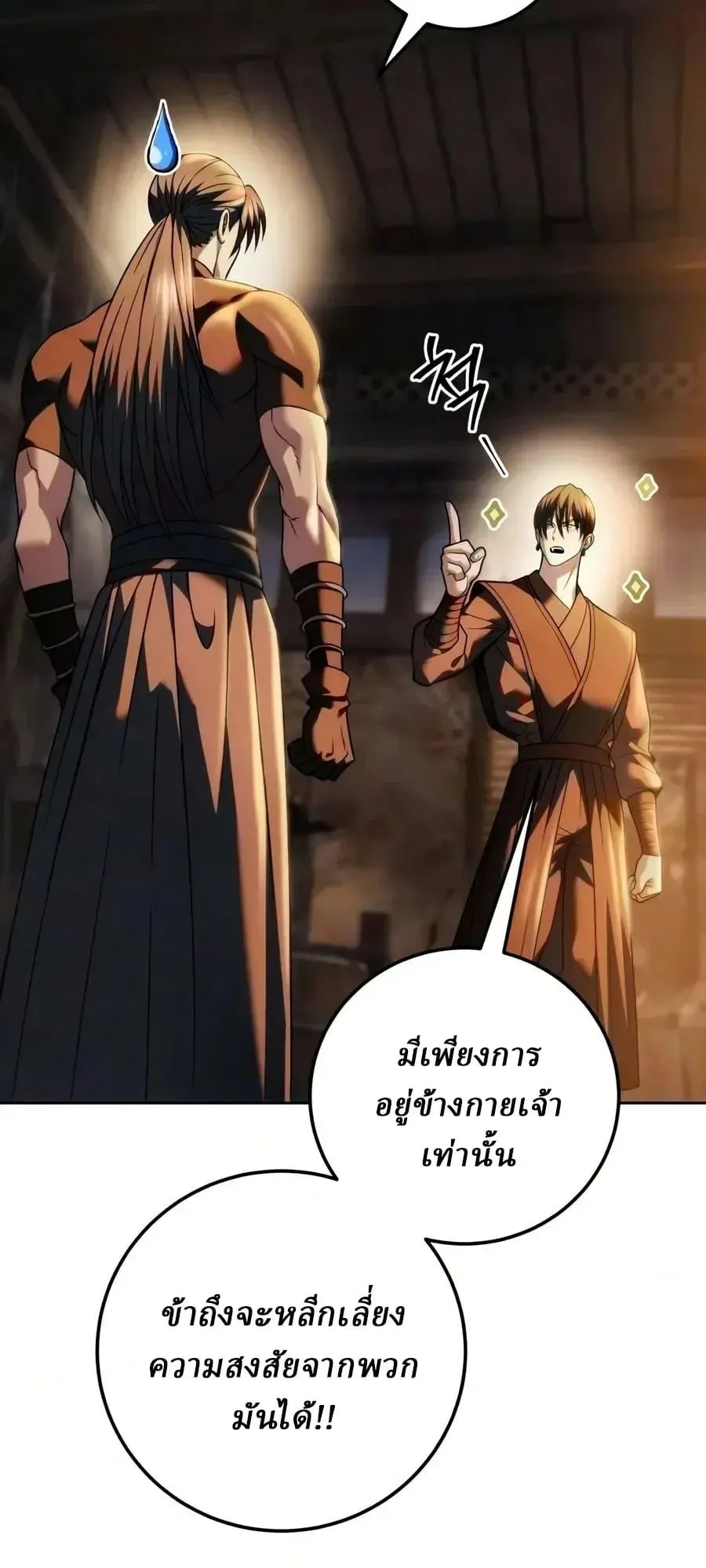 Sichuan’s Supreme King ตอนที่ 32 หน้า 56