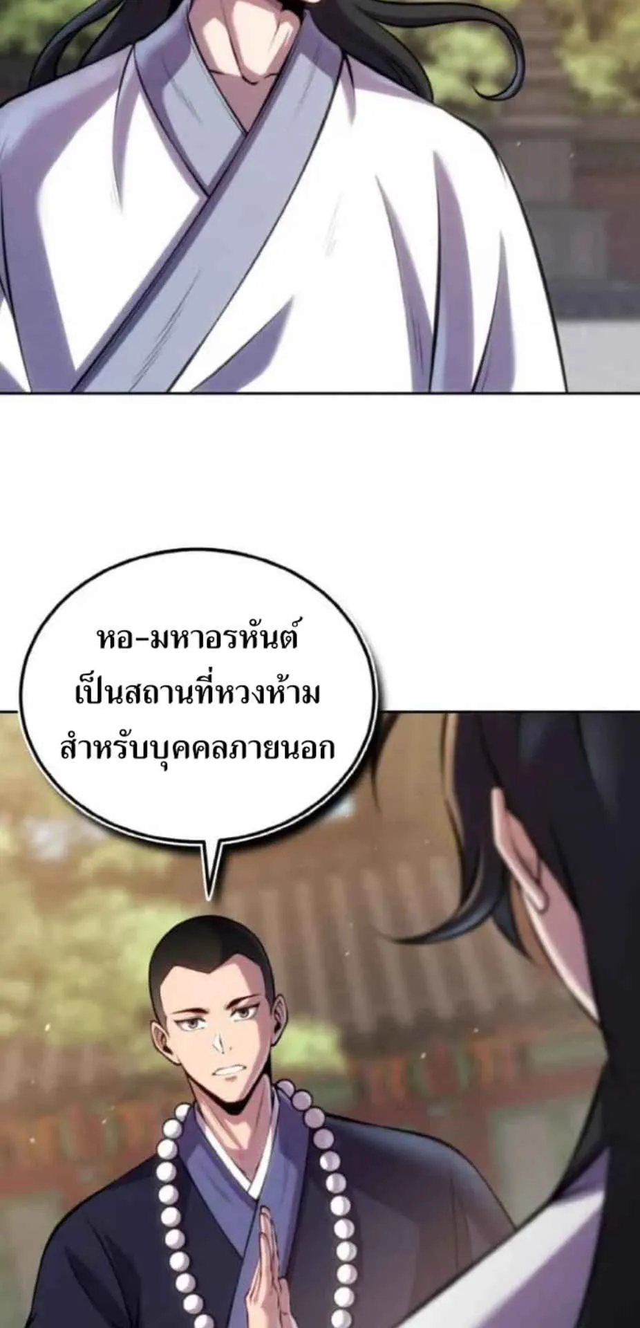 I Become the Youngest Disciple of the Martial Arts Leader ตอนที่ 28 หน้า 45