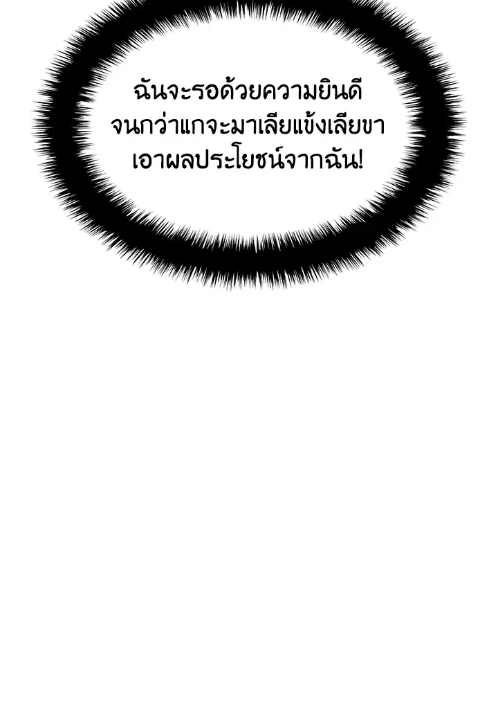 Overgeared ตอนที่ 144 หน้า 87