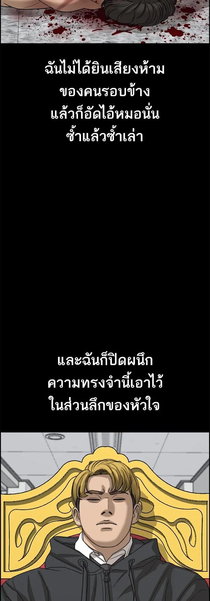 Loser Life 2 ตอนที่ 5 หน้า 19