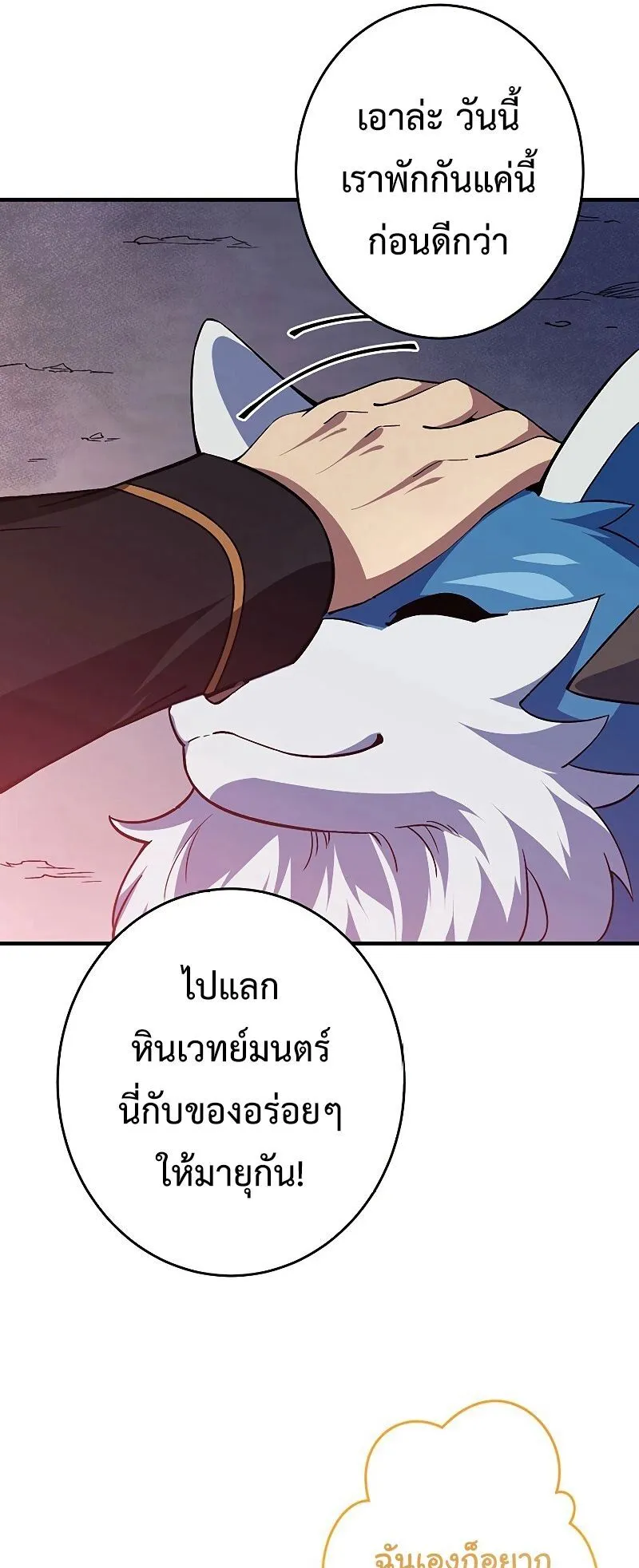 The God-Slaying Copycat ตอนที่ 6 หน้า 47