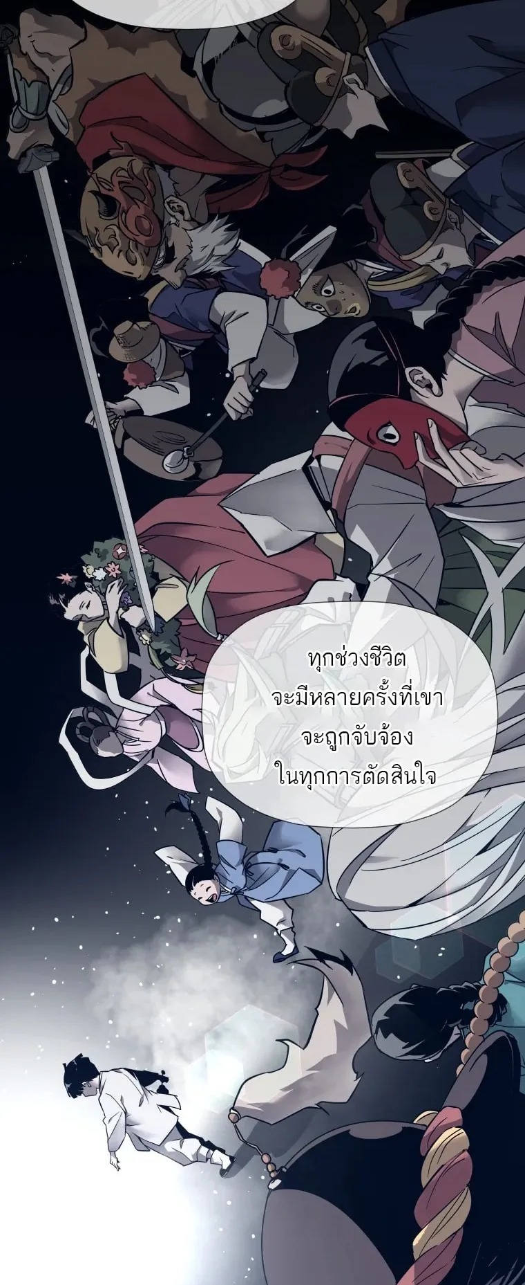 A Mystery Story – The Shaman ตอนที่ 0 หน้า 23