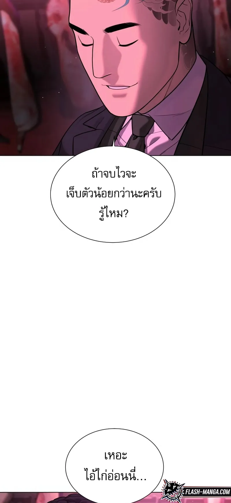 Killer Peter ตอนที่ 2 หน้า 74