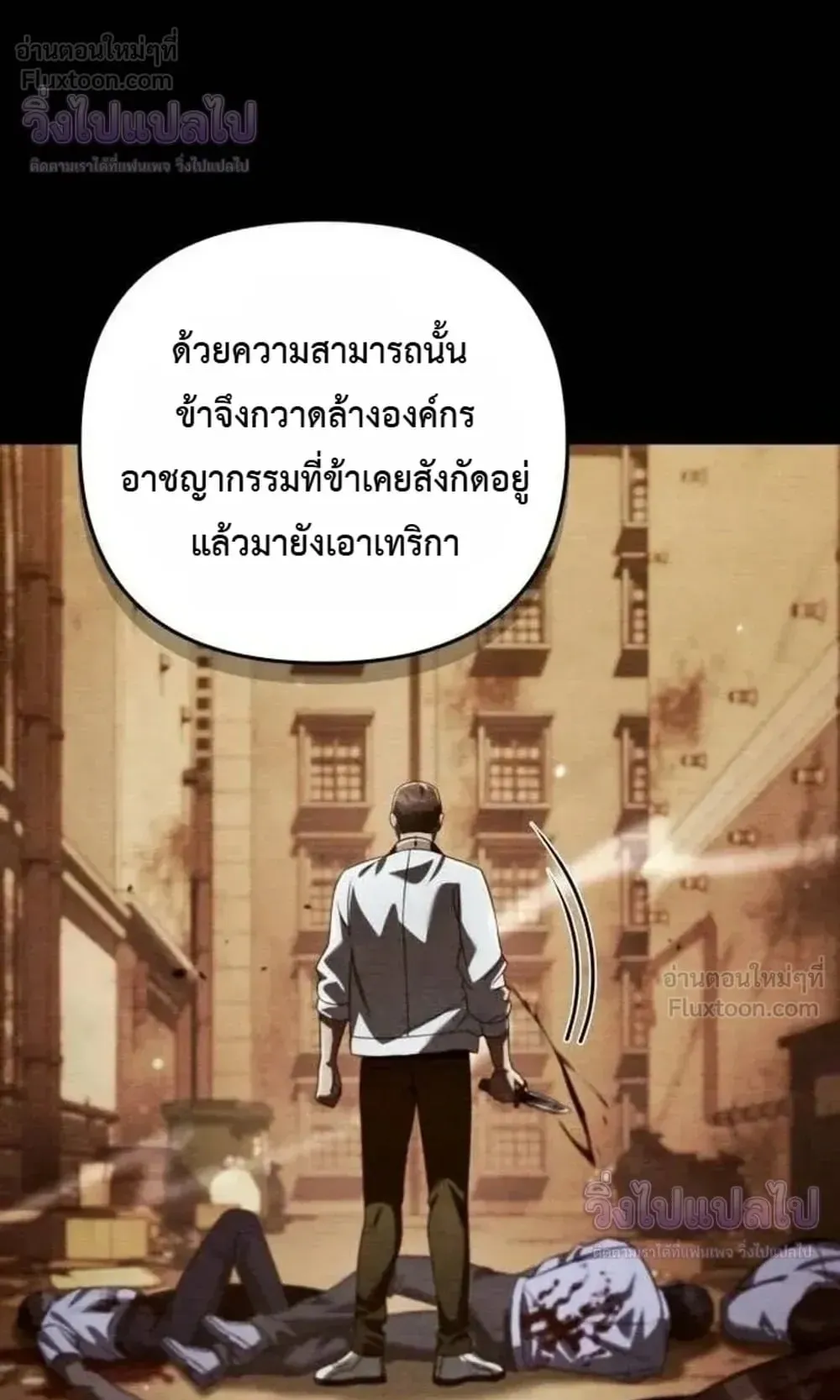 Sovereign of the Infinite Clones ตอนที่ 95 หน้า 11