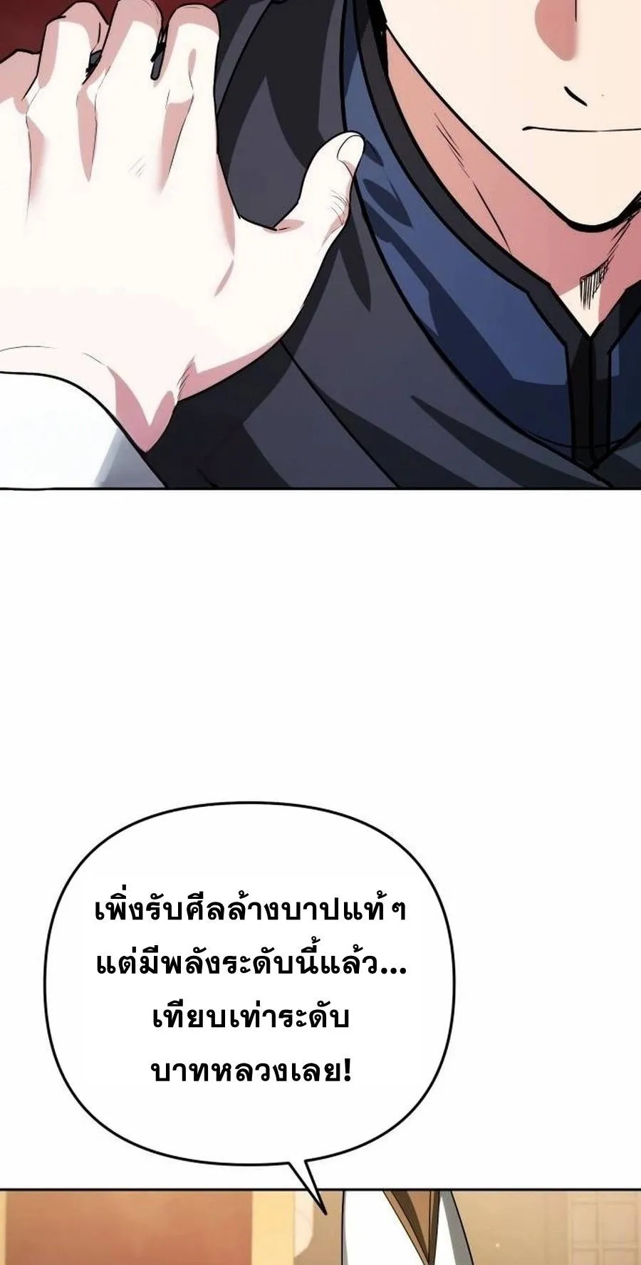 Sovereign of the Infinite Clones ตอนที่ 15 หน้า 44