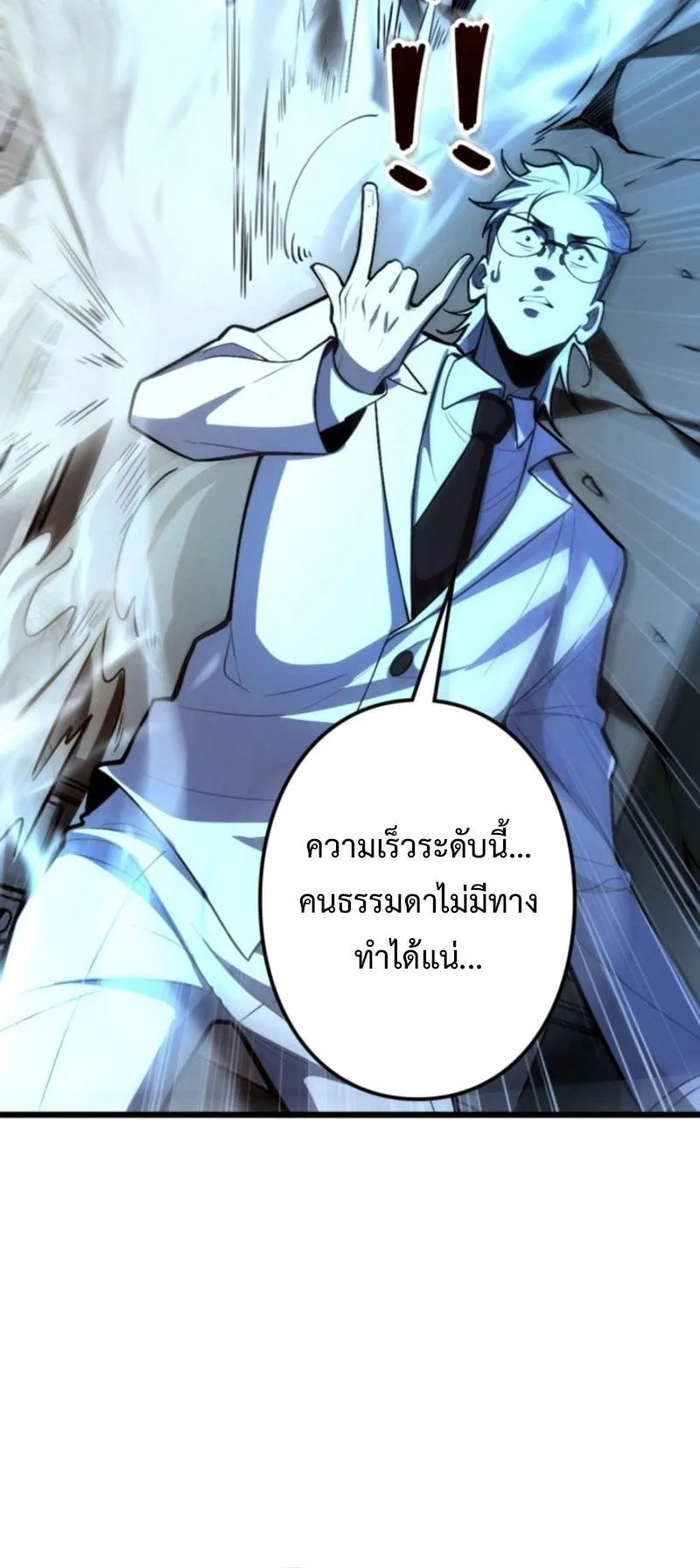 The Clan’s Failure Is a Former Continental Champion ตอนที่ 22 หน้า 60