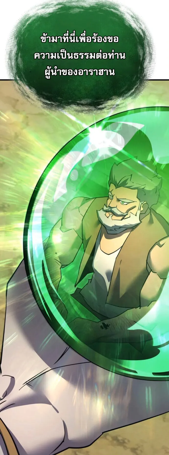 The Genius Mage Who Uses His Fists ตอนที่ 50 หน้า 17