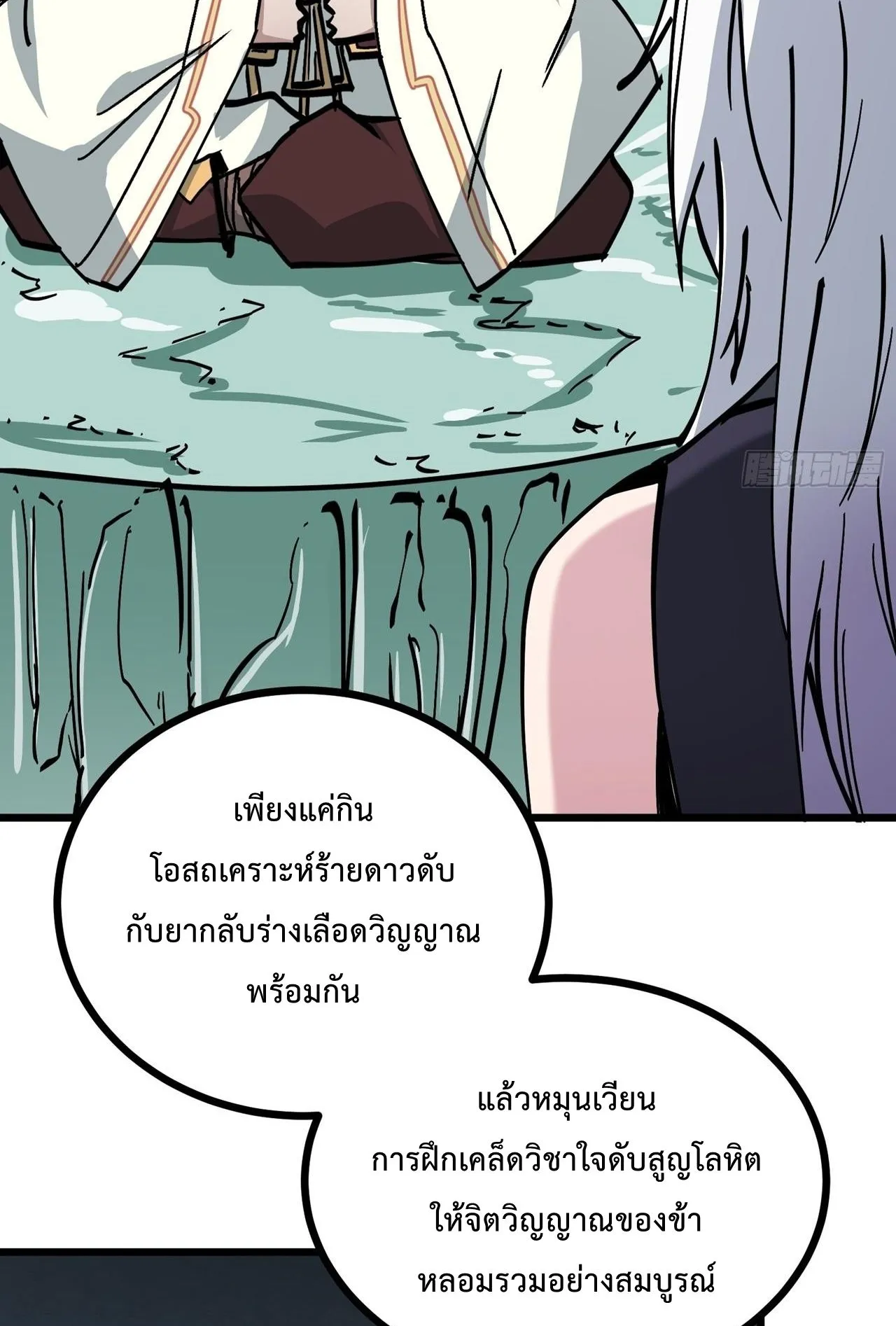 Immortal Fairy, Please Listen to My Explanation ตอนที่ 12 หน้า 26