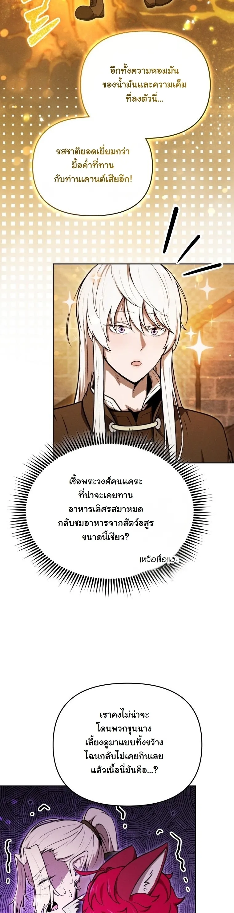 Revenge on the Tyrant Dragon ตอนที่ 30 หน้า 7