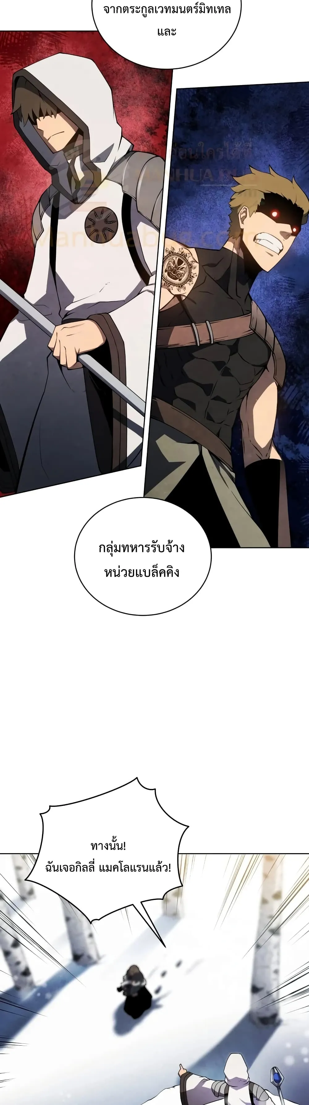 Swordmaster’s Youngest Son ตอนที่ 9 หน้า 20