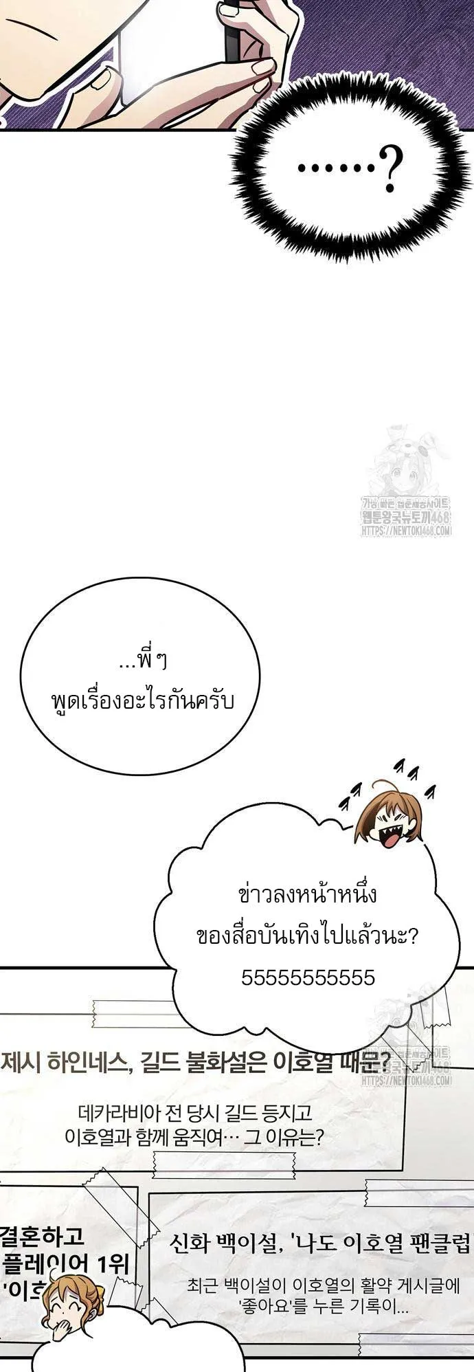 The Player Hides His Past ตอนที่ 60 หน้า 26