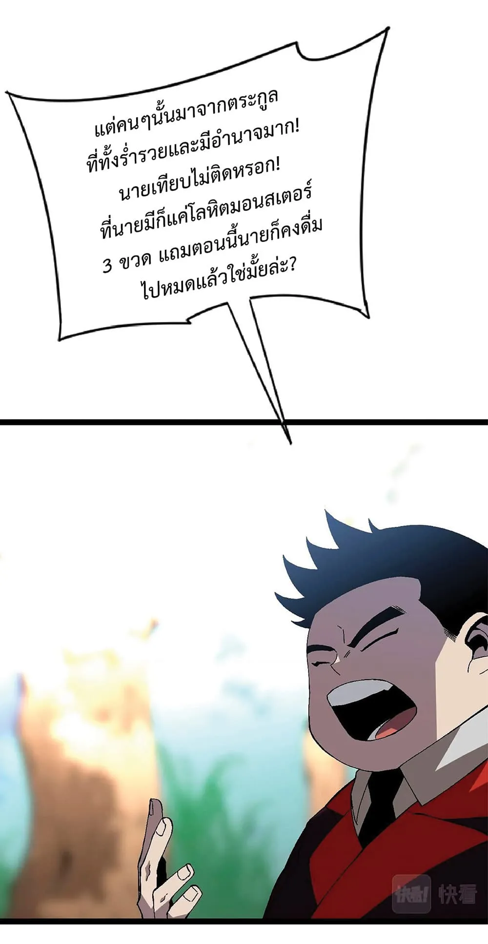 Your Talent is Mine ตอนที่ 14 หน้า 59