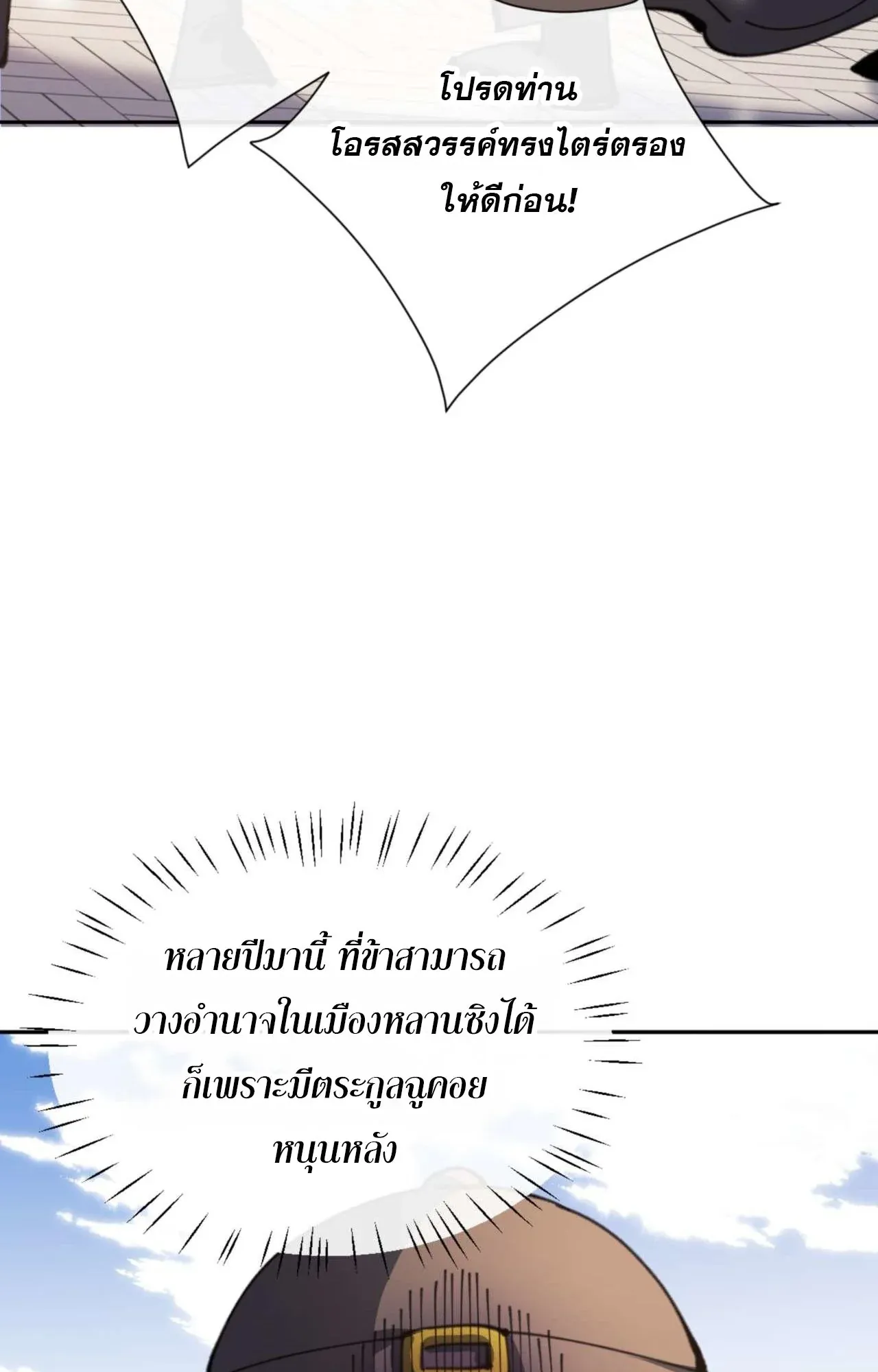 Devious Son of Heaven ตอนที่ 112 หน้า 51