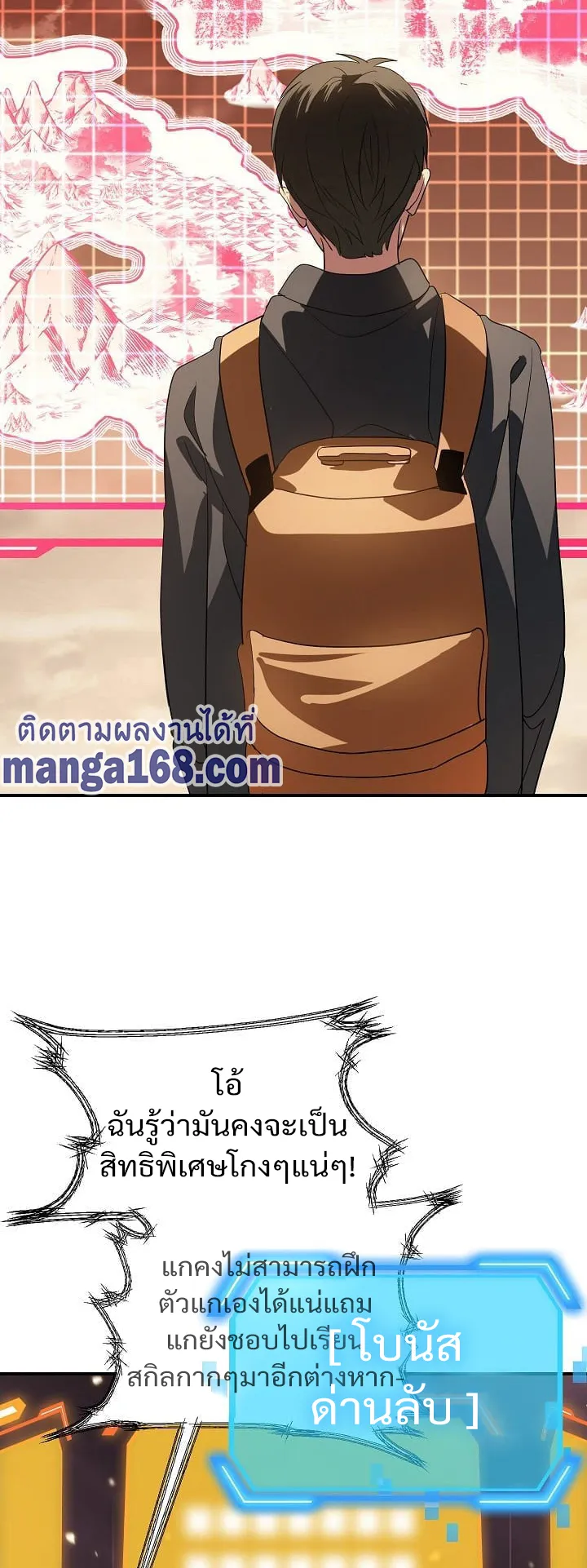 SSS-Class Suicide Hunter ตอนที่ 20 หน้า 20