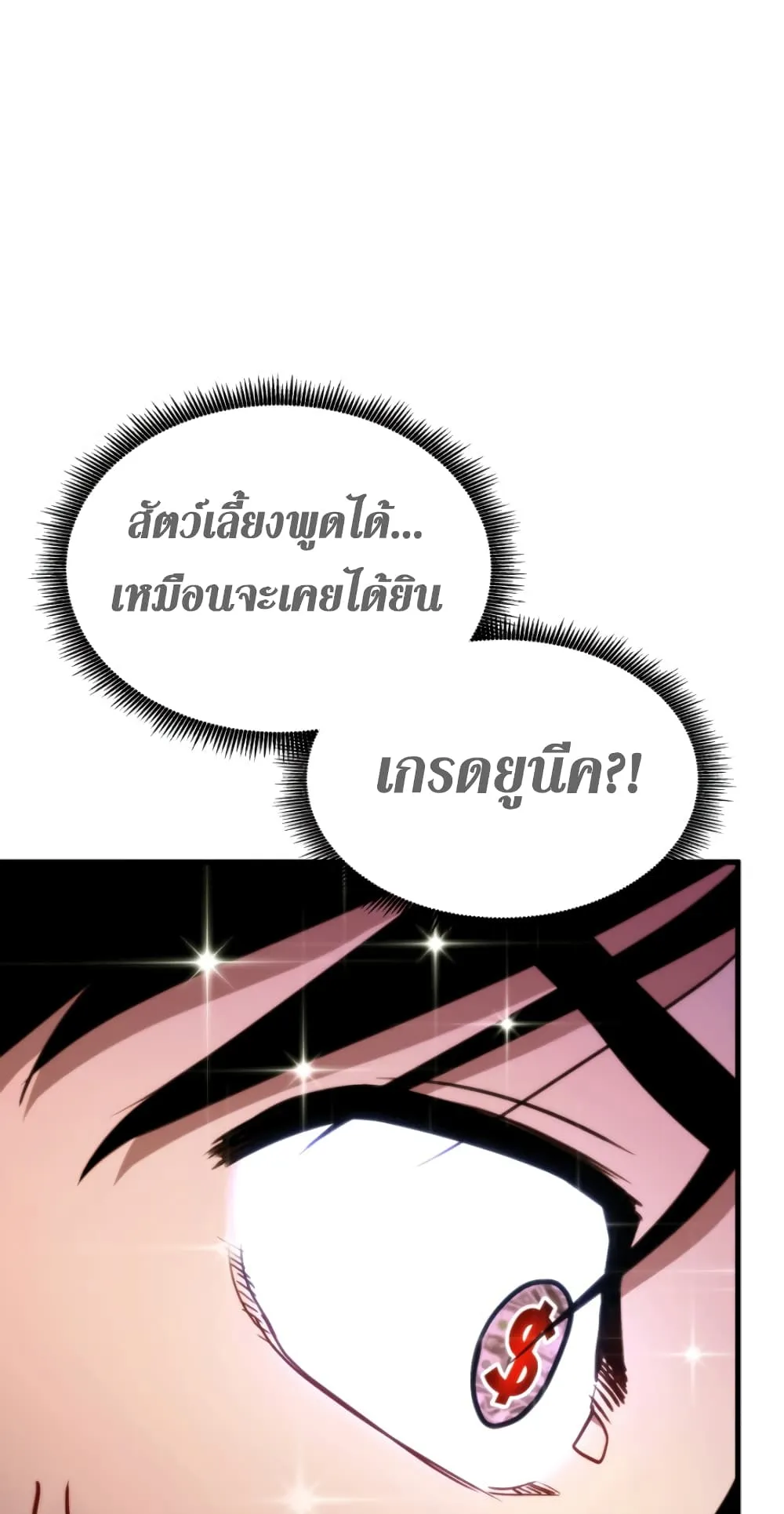 Ranker’s Return ตอนที่ 5 หน้า 70