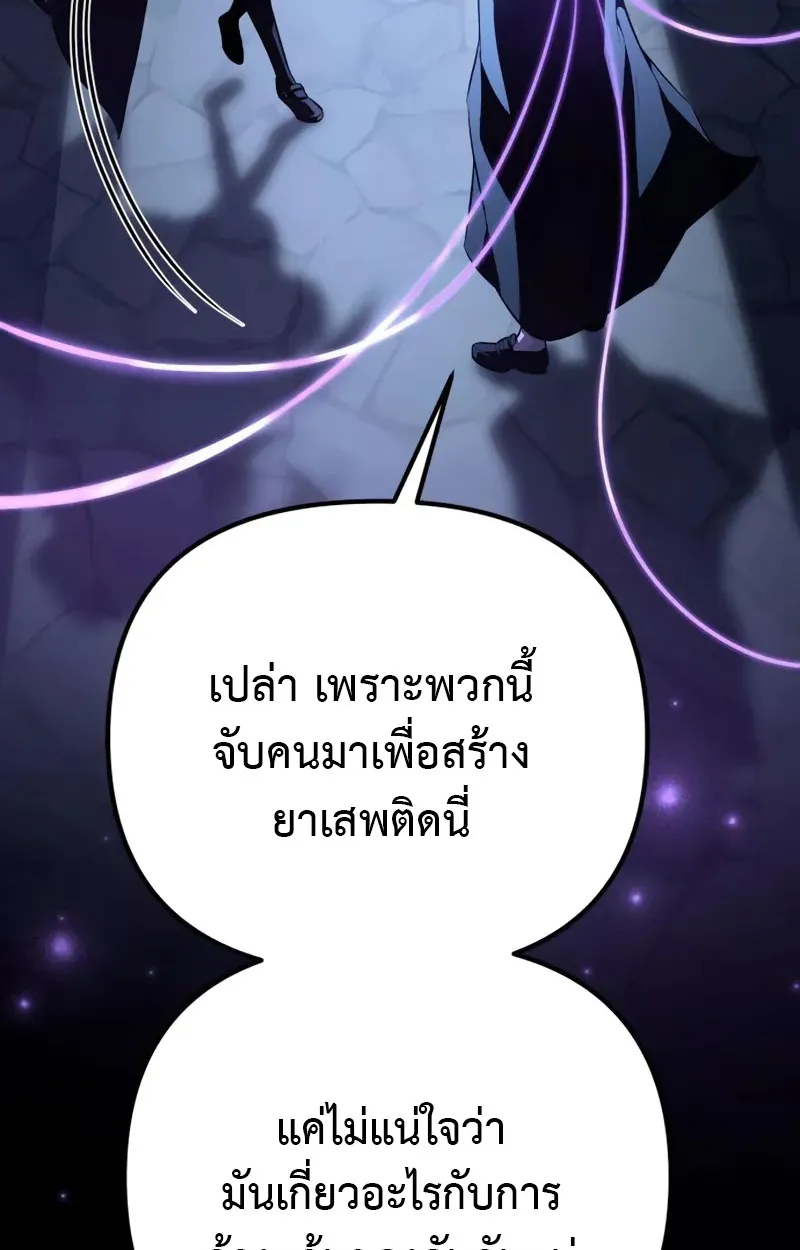 Raising Villains the Right Way ตอนที่ 2 หน้า 177