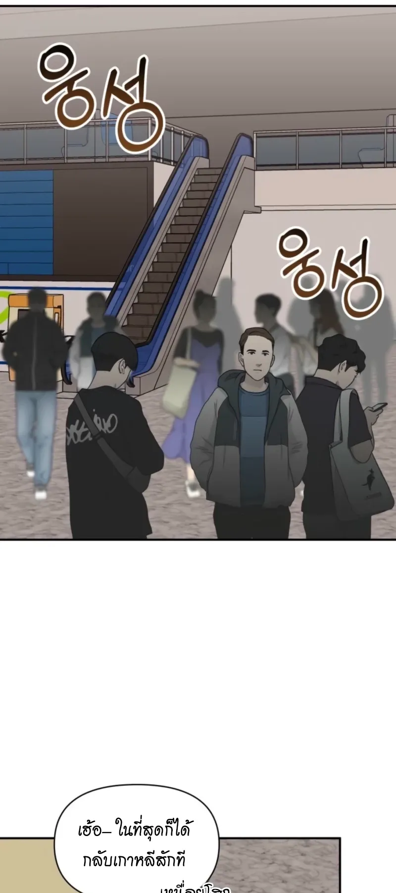 I Was Immediately Mistaken for a Monster Genius Actor ตอนที่ 68 หน้า 29