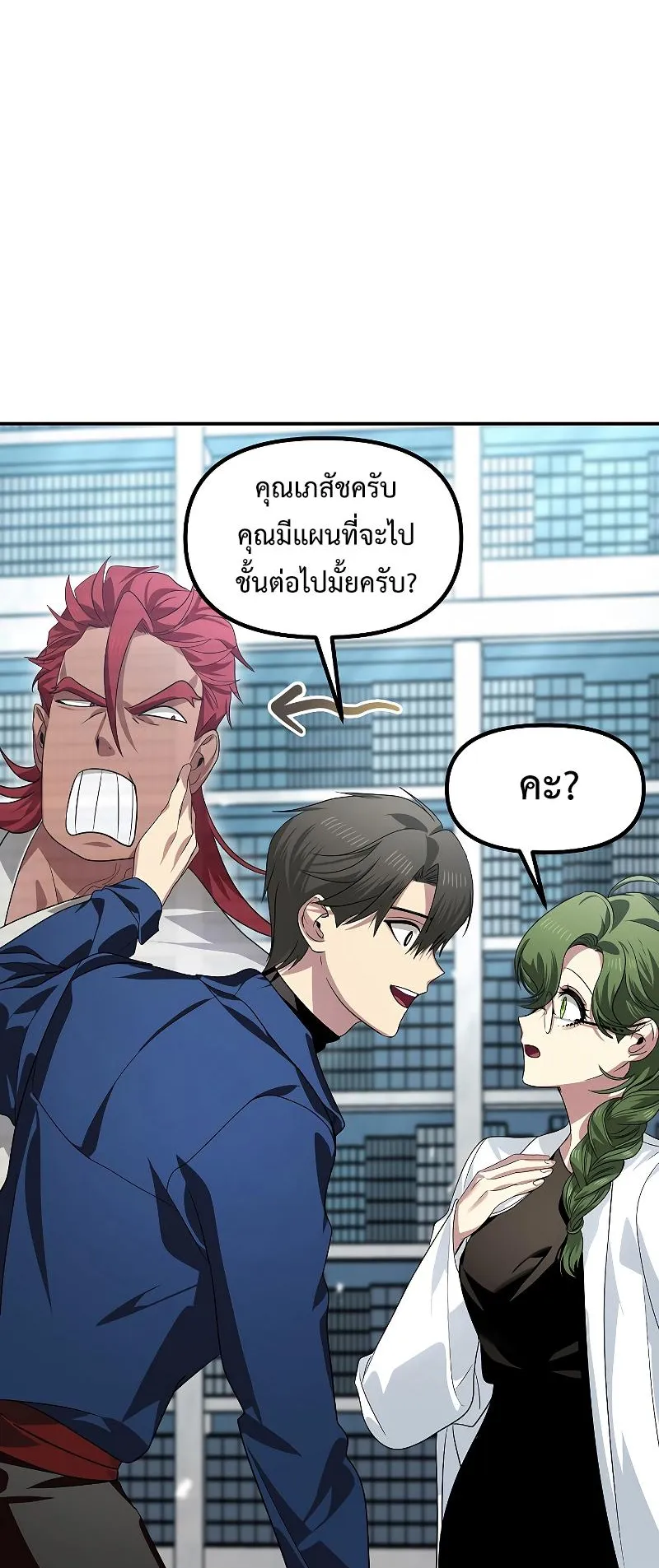 SSS-Class Suicide Hunter ตอนที่ 83 หน้า 44