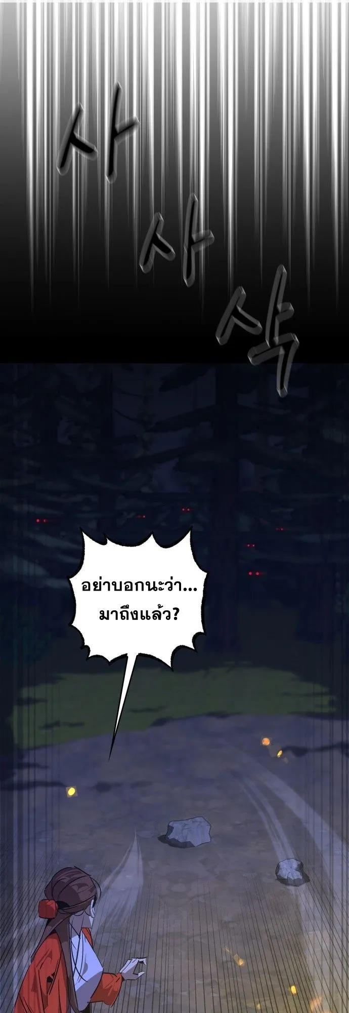 Wild West Murim ตอนที่ 11 หน้า 82