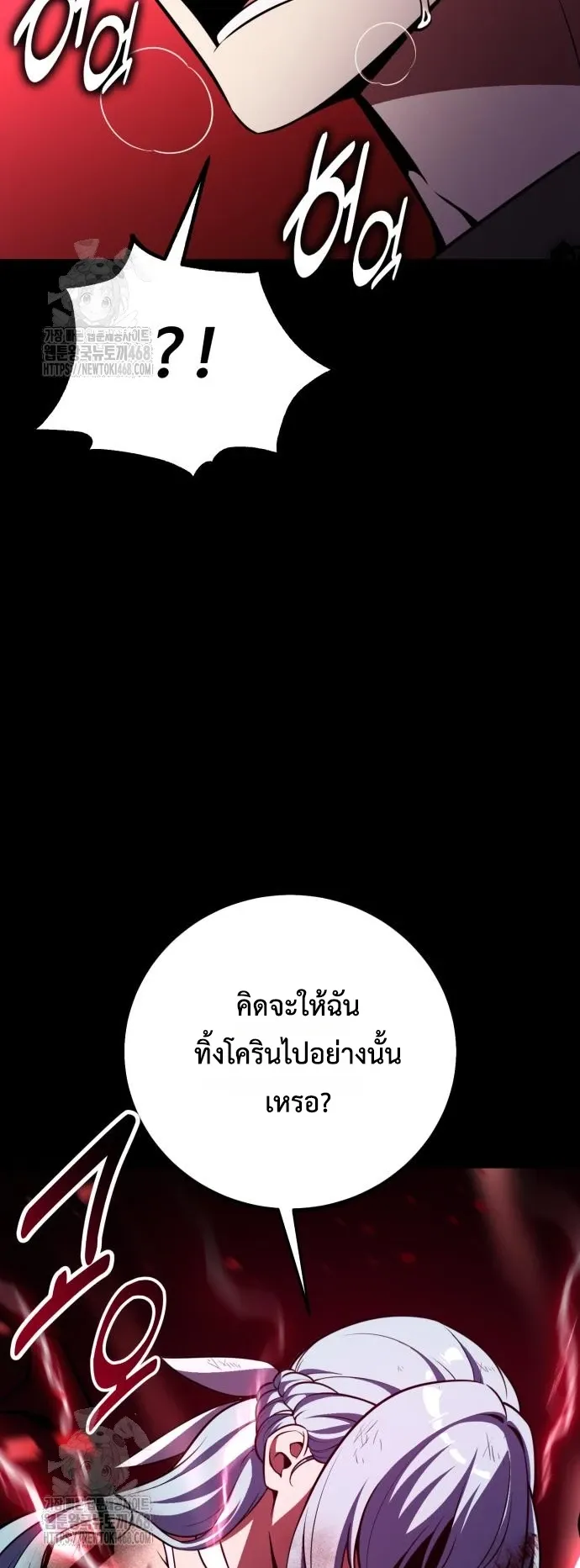 I Killed an Academy Player ตอนที่ 87 หน้า 45