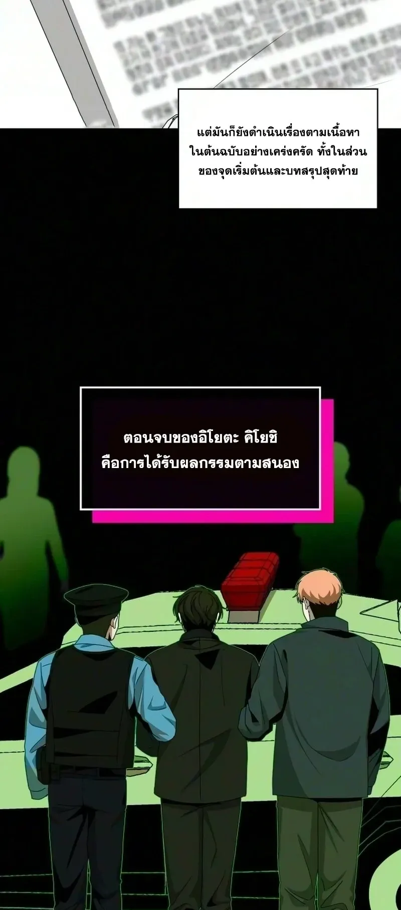 I Was Immediately Mistaken for a Monster Genius Actor ตอนที่ 105 หน้า 5