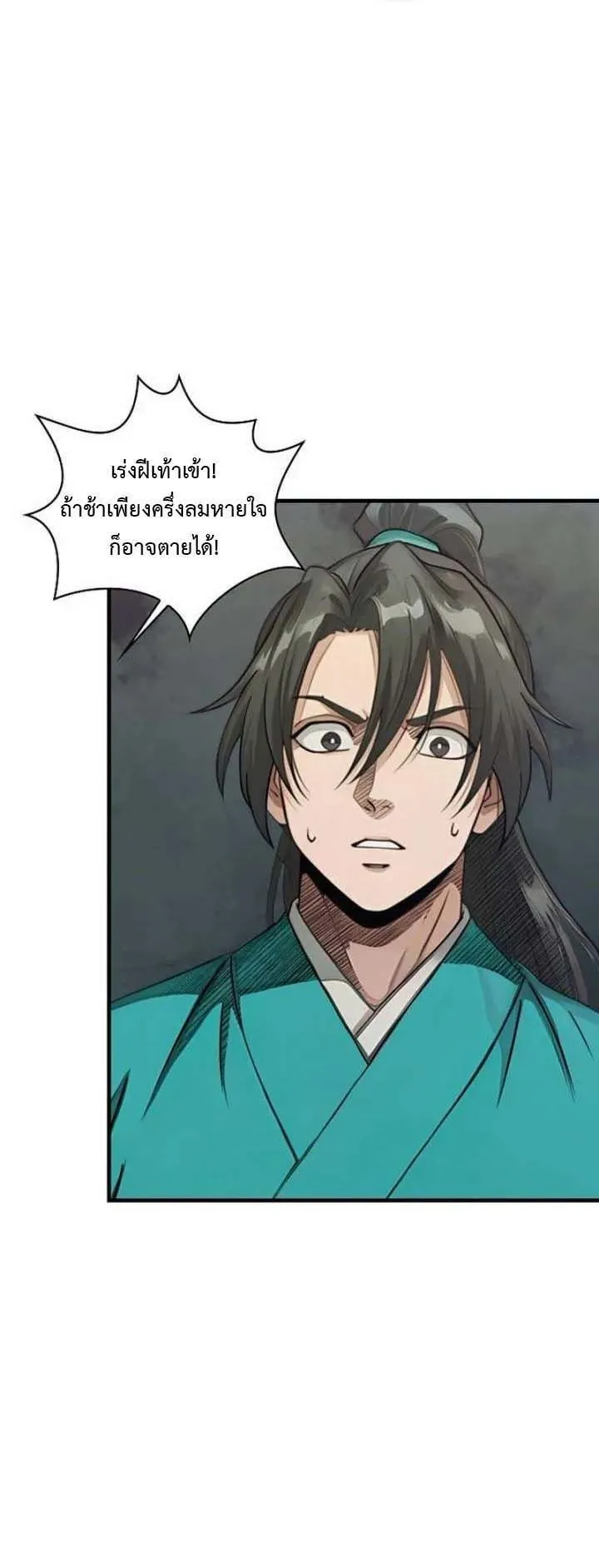 The Divine Sword of the Demonic Path ตอนที่ 18 หน้า 34