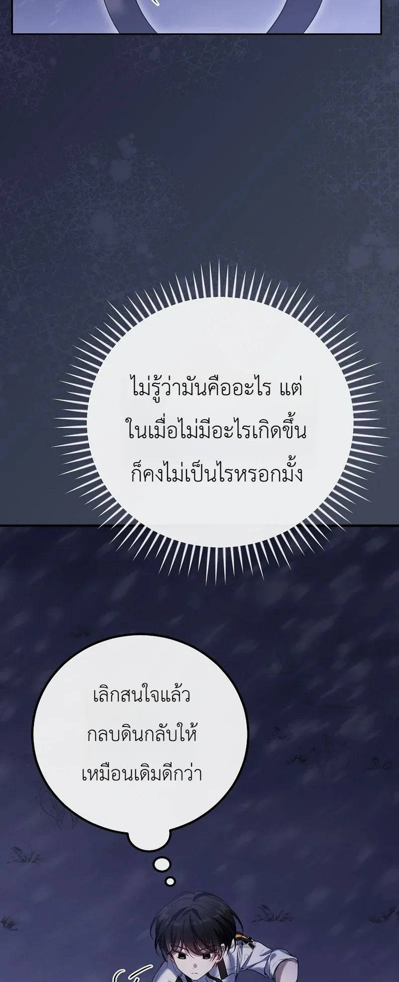The Apocalypse Needs a Pro ตอนที่ 4 หน้า 54